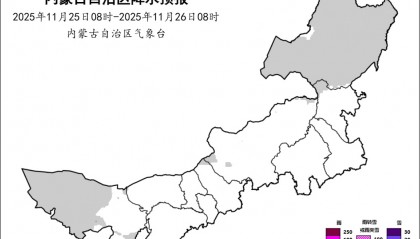 内蒙古强冷空气来袭！多地有雨雪，气温下降10℃以上
