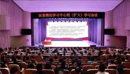 区委理论学习中心组（扩大）学习会议召开