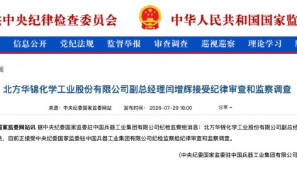 涉嫌严重违纪违法，闫增辉被查