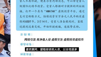【必看！】“高净值”虚拟币投资新骗局！深圳2024典型案例之三