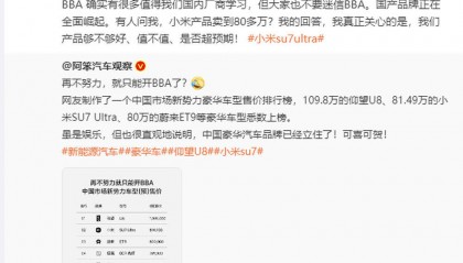 雷军:不要迷信BBA,国产品牌正在全面崛起