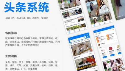 今日头条APP源码怎么开发，源码部署教程