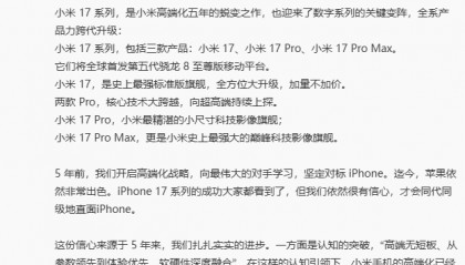 小米宣布跳过16系列直接发布17,包含三款机型,雷军:全面对标iPhone,正面迎战
