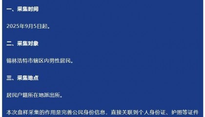 集中采集男性居民血样,还有疑虑待解