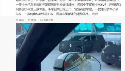 小米第三款车型谍照曝光:外观大变样、定位家用增程SUV,预计2026年上市