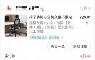 网友花37.9元购买椅子，收到货却是一张图纸，涉事店铺已暂停营业