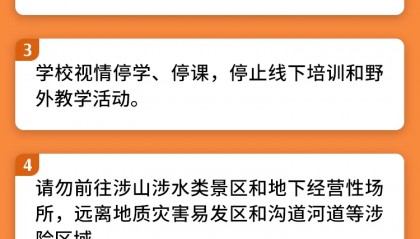 北京已启动防汛二级响应，倡导企事业单位居家办公，视情启动学校停学工作