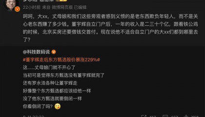 罗永浩曝董宇辉年入28亿,与辉同行回应:信息不属实