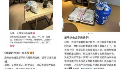酒店“钟点房”变身“洗衣房”，年轻人新潮流：开房洗衣服