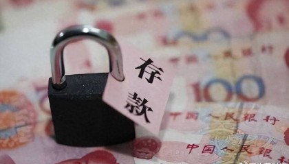居民存款被“锁死”？2025年起，个人存取现金将全部按“新规”来