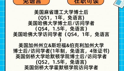 成为博士后有什么用