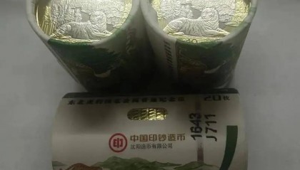 东北虎纪念币必须约么?