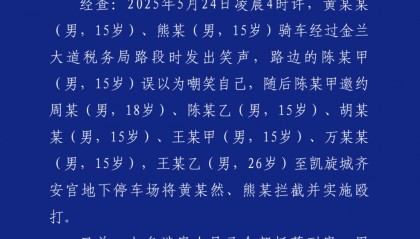 四川古蔺警方通报15岁男孩被殴打：7名涉案人全部到案
