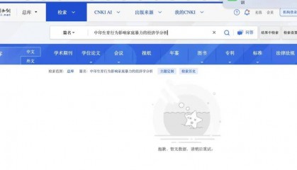 武汉大学杨某媛论文突然下架,知网回应