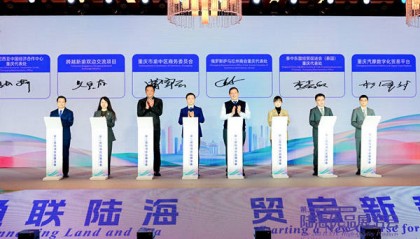 第二届陆海优品展洽会启幕 来渝中体验“一站购全球”