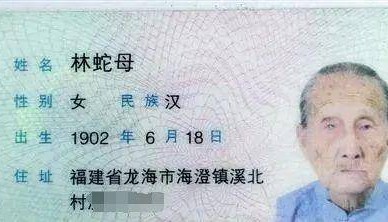 123岁！福建最长寿老人辞世