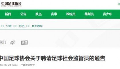 中国足协，有新动作