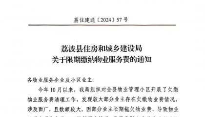 公务员欠物业费将被上报纪委,城建局:有些人故意拖欠