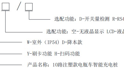 安科瑞10路注塑款电瓶车智能充电桩ACX10S系列 可选配开关量检测/进线漏电检测