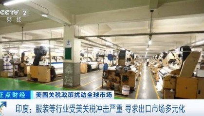 印度服装等行业受美关税冲击严重，寻求出口市场多元化