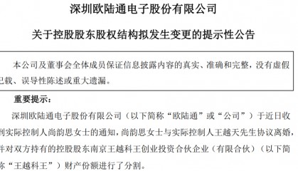 A股再现天价离婚案，“分手费”达4亿元！三个月股价暴涨194%