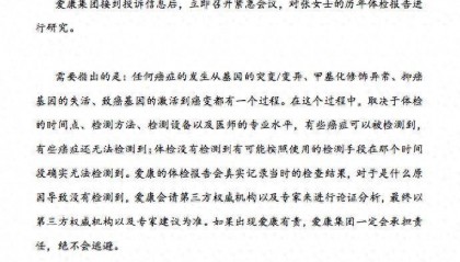 女律师十年体检未查出癌症，爱康国宾发布情况说明
