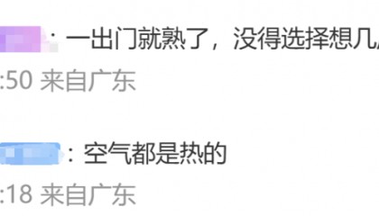 “根本不敢出门”！广州发高温健康风险预警，高风险区域在……