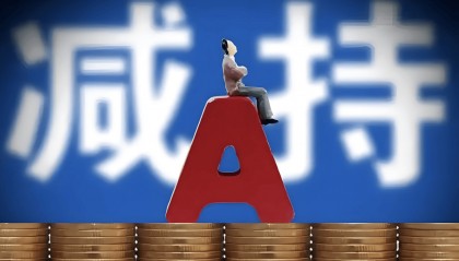 A股再现减持潮：9月逾400家公司被减持，有机构卖飞寒武纪、两年少赚160亿