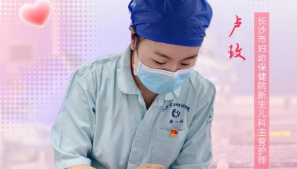 “手”护生命场 | 卢玫:我们是生命最初的守护者