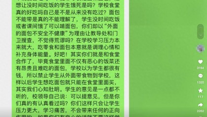 中学被曝禁止学生自带面包，广东湛江多方回应