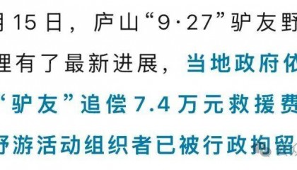 别再“野游”泰山了！官方划出禁区，罚款+自付救援费