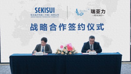 积水医疗-瑞亚力战略合作协议成功签署