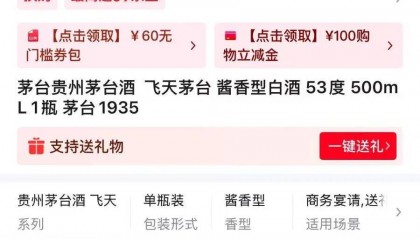 价格腰斩！茅台1935跌破600元，曾被炒至1899元