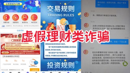 警惕！这8个项目涉嫌虚拟币诈骗、民族资产解冻、理财诈骗、传销