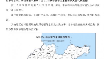 大到暴雨局部大暴雨,阵风10级,山东最新天气预报!山洪灾害蓝色预警发布
