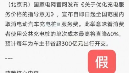 国家电网回应取消充电桩服务费:目前没有取消