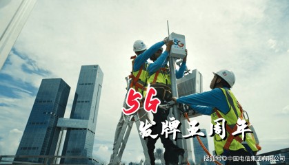 中 国 5 G 有 多 牛 ？