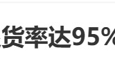 热搜第一！知名品牌被曝退货率95%，网友：不背锅