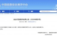 龙芯、鲲鹏登顶！国产CPU最高安全等级首次出现
