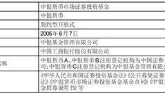 中银基金管理有限公司关于中银货币市场证券投资基金增加C类基金份额并修改基金合同等法律文件的公告