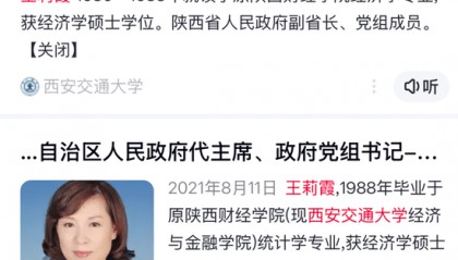 王莉霞落马幕后