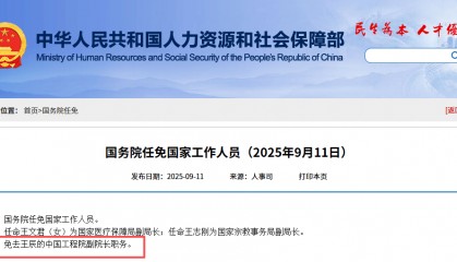 王辰接连被免两个重要职务 “董某莹事件”余波未尽?