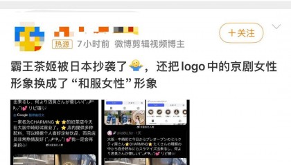 一日本奶茶品牌被疑抄袭霸王茶姬，创始人母亲来自上海 霸王茶姬工作人员回复
