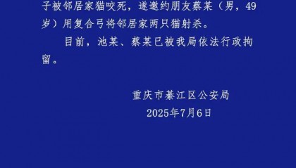 男子用弓弩射杀邻居两只幼猫，过程被监控拍下，警方通报：已行拘