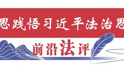 哈尔滨工业大学党委书记、中国工程院院士陈杰：推动人工智能与司法工作稳慎融合