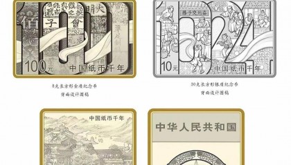 中国纸币千年纪念币设计图稿曝光!