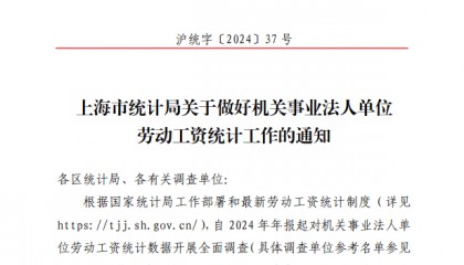 多地启动“机关事业单位工资”统计调查 禁止弄虚作假