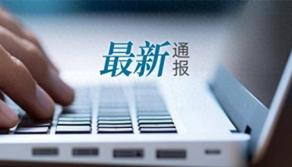 50升油箱被加了67.96升汽油？官方通报：加油枪已封存，全面调查