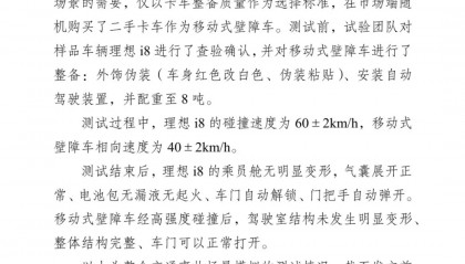 深夜!中国汽研发声,回应理想i8和乘龙卡车对撞测试争议