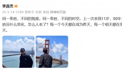 李连杰时隔50年重返金门大桥,晒照感慨“人老了”,已交代后事:树葬海葬无所谓